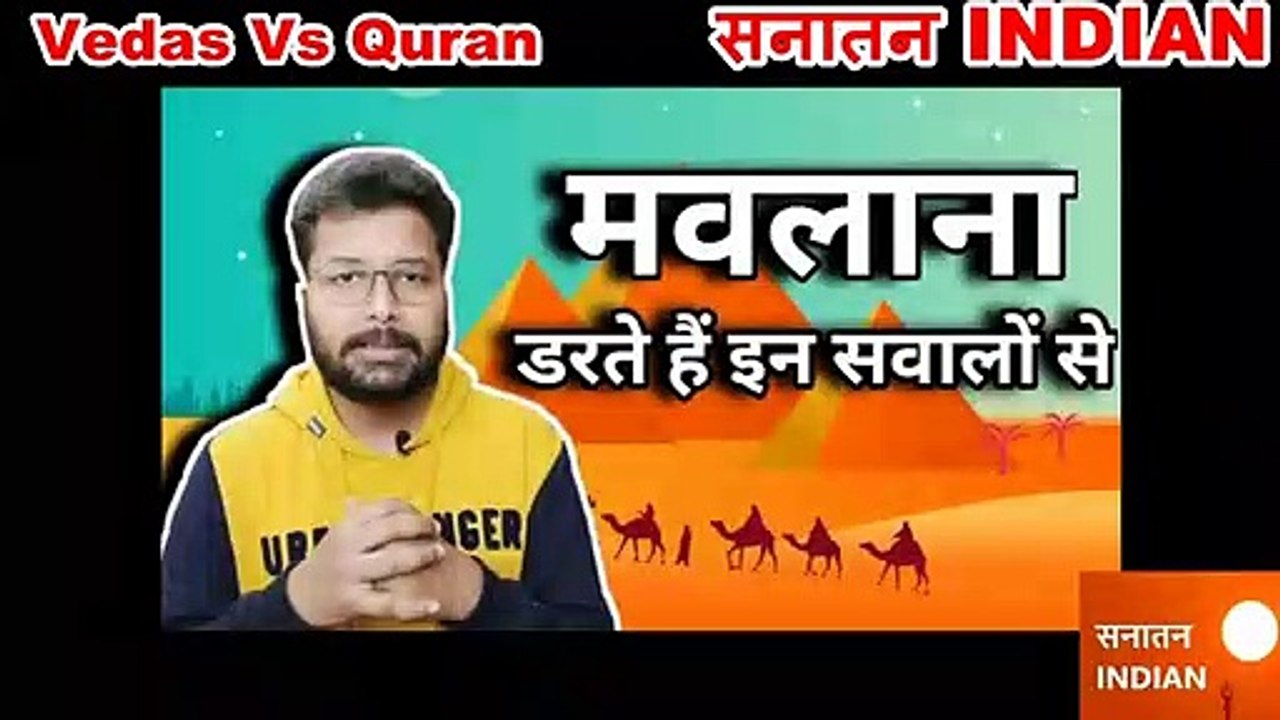 Malvi aur Maulana Dar Ke Bhagte Hai In Sawalo se - Ankur Arya