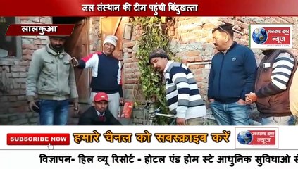 0:02 / 2:40 Lalkuan- जल संस्थान की टीम पहुंची बिंदुखत्ता, भूमिगत जल के नमूने लिए