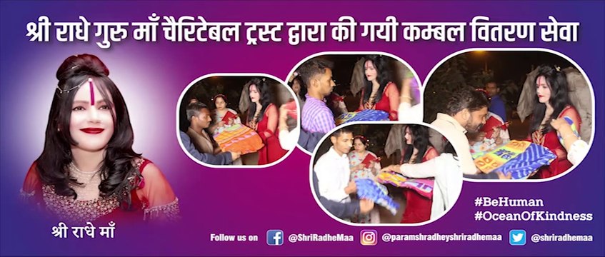 Shri Radhe Maa Distributed Blankets To Help Old, Handicapped and Homeless People In Mumbai