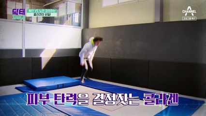 [예고] 겨울철 탱탱한 피부를 유지하려면? 동안vs노안 좌우하는 '콜라겐'의 비밀!