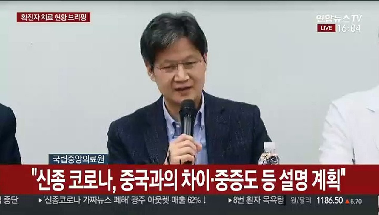 [현장연결] '신종코로나' 의료진, 확진자 치료 현황 브리핑