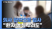 의사 판단으로 신종코로나 검사...