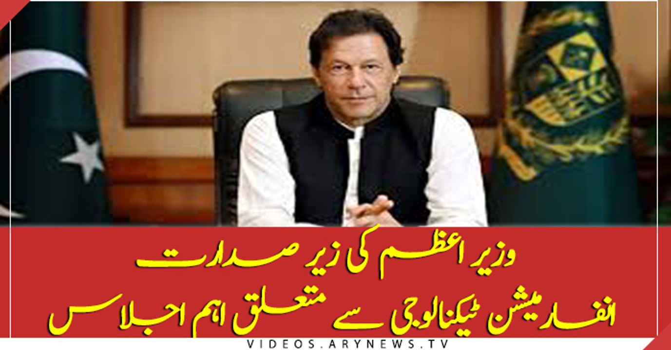 PM Khan chaired session on Information Technology
