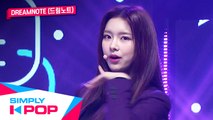 [Simply K-Pop] DreamNote(드림노트) - WISH(바라다)