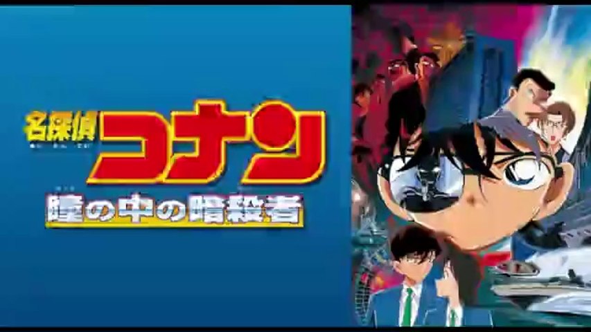 名探偵コナン瞳の中の暗殺者 映画フル無料 金曜ロード 地上波tv 年2月7日 Youtube Pandora 動画 Dailymotion