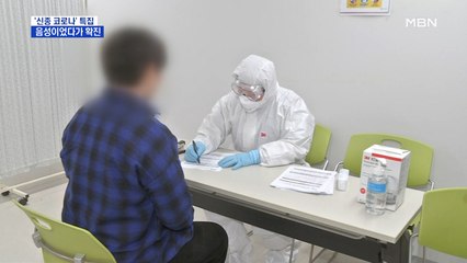 아산 수용 우한 교민, 음성이었다가 확진 판정