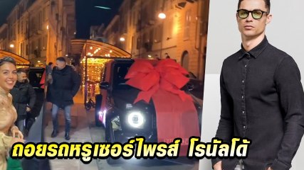 จอร์จิน่า เซอร์ไพรส์วันเกิด หวานใจ โรนัลโด้ หรูหราสมราคา