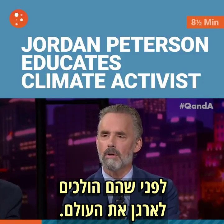 ג'ורדן פיטרסון ודניס פרגר פעילת אקלים וחברה טובה יותר
