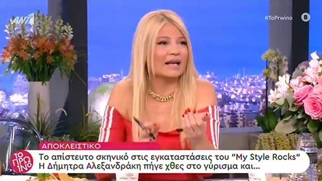 My Style Rocks- Σκηνικό άνευ προηγουμένου έξω από τις εγκαταστάσεις του ριάλιτι! - vi