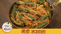 भेंडी मसाला | हॉटेलसारखी चमचमीत भेंडी मसाला रेसिपी | Bhindi Fry Masala Recipe In Marathi | Archana
