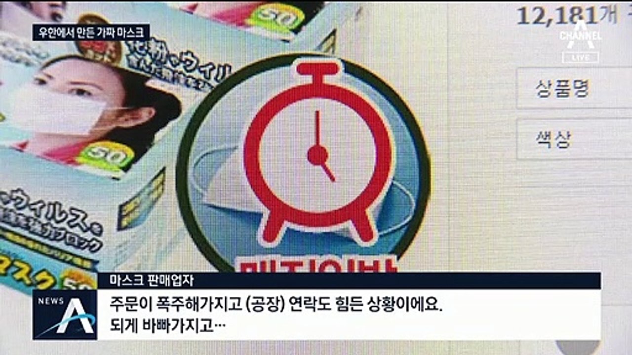 중국산 ‘불량 마스크’ 국내서 판매…식약처 조사 착수