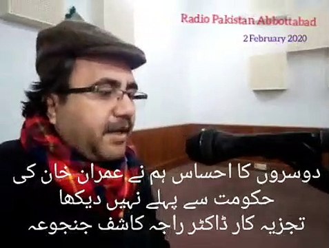 دوسروں کا احساس ہم نے عمران خان کی حکومت سے پہلے نہیں دیکھا تجزیہ کار ڈاکٹر راجہ کاشف جنجوعہ