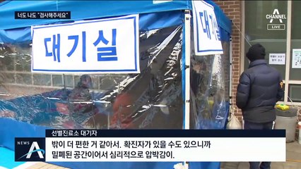 “내 몸이 이상해”…신종 코로나 검사 방문자 폭증