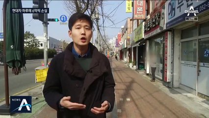 바이러스에 막힌 현대차 공장…5일간 ‘생산 중단’