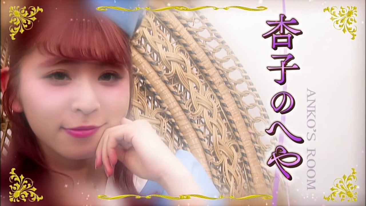 杏子のへや（私たち、PASSPO☆でした！！！）