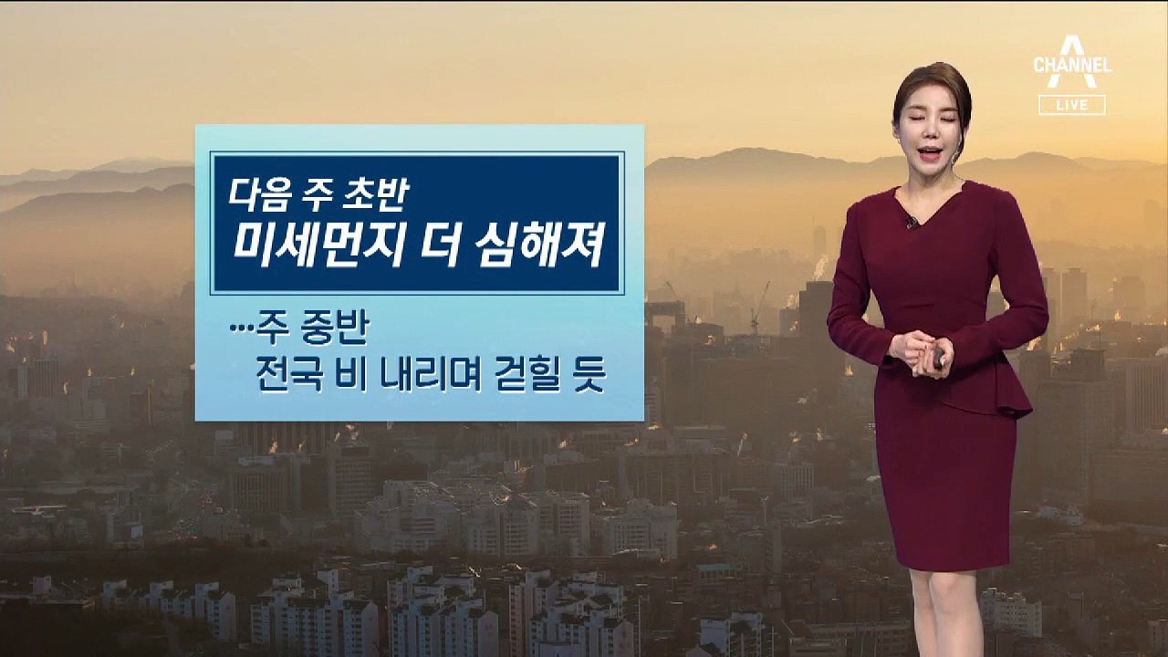[날씨]미세먼지 당분간 ‘나쁨’…전국 ‘건조특보’