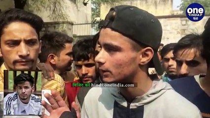 जयपुर में कश्मीर के युवक की पीट-पीटकर हत्या, घर में अकेला था कमाने वाला वासिफ, Video