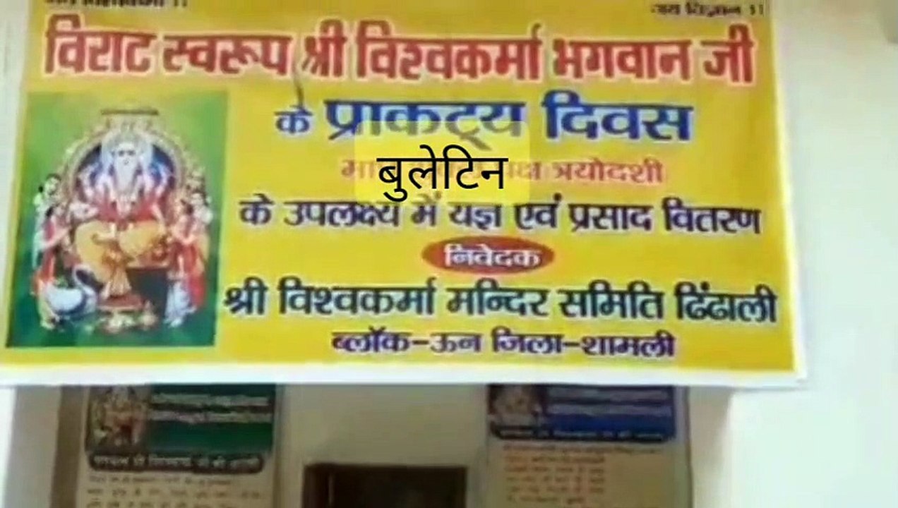 भगवान विश्वकर्मा का जन्म हर्षोल्लास के साथ मनाया गया