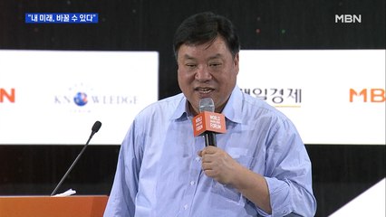 [MBN Y 포럼 2020] 청년 "내 미래, 바꿀 수 있다"…만반의 방역 대비