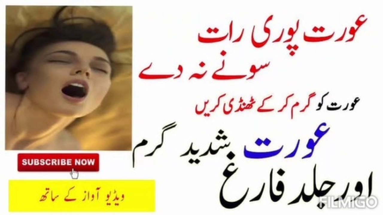 Oraat shaded garm aur Jaldi Farigh || oraat ko garm ksasy karan ful tarika ak orat ki zubani