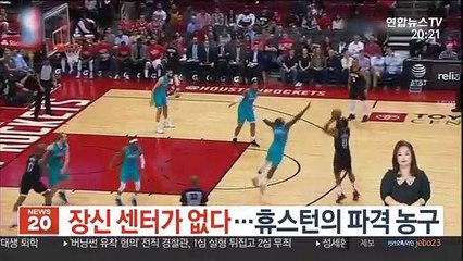 [프로농구] 장신 센터가 없다…휴스턴의 파격 농구