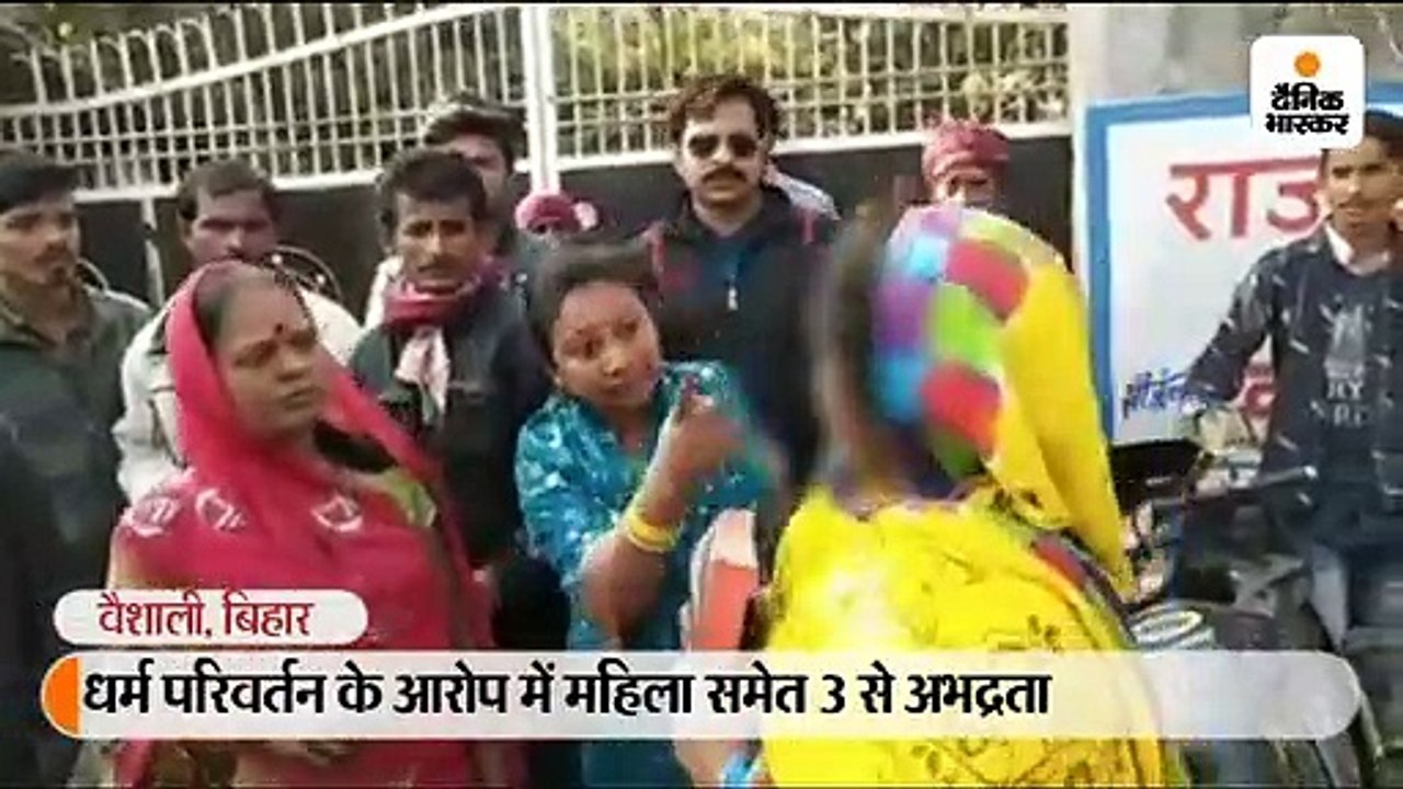 धर्म परिवर्तन के आरोप में 1 महिला समेत 3 लोगों को ग्रामीणों ने पीटा; उठक-बैठक के बाद चटवाया थूक