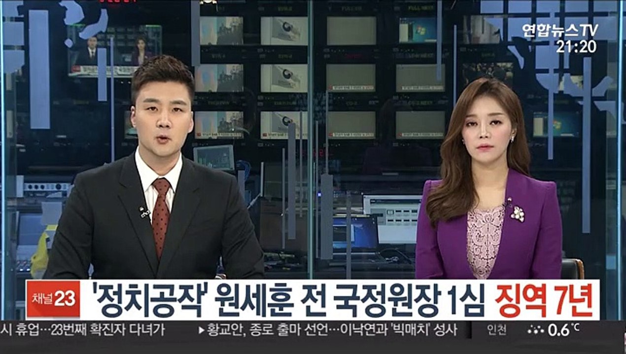 '정치공작' 원세훈 전 국정원장 징역 7년