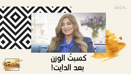 كيف تمنعين نفسك من كسب الوزن بعد الدايت؟