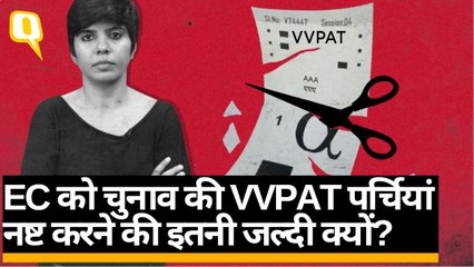 2019 चुनाव की VVPAT पर्चियों को नष्ट करने की EC ने क्यों दिखाई हड़बड़ी