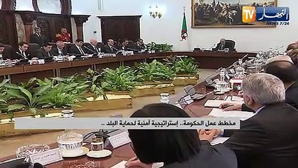 مخطط عمل الحكومة.. إستراتيجية أمنية لحماية البلد..