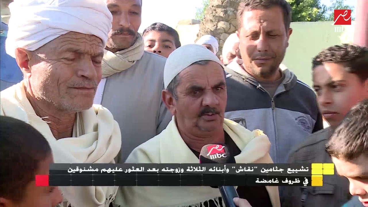 تشييع جثامين"نقاش" وأبنائه الثلاثة وزوجته بعد العثور عليهم مشنوقين فى ظروف غامضة