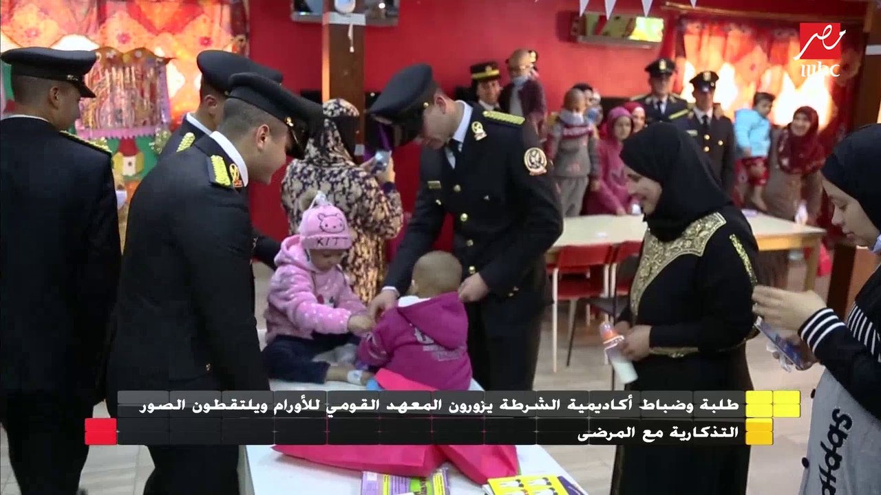 طلبة وضباط أكاديمية الشرطة يزورون المعهد القومي للأورام