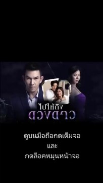 ไปให้ถึงดวงดาว EP 3 (ตอนที่ 3)วันที่ 10 กุมภาพันธ์ 2563