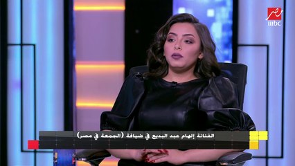 إلهام عبد البديع تفجر مفاجأة : بحضر لأغنية "قنبلة"