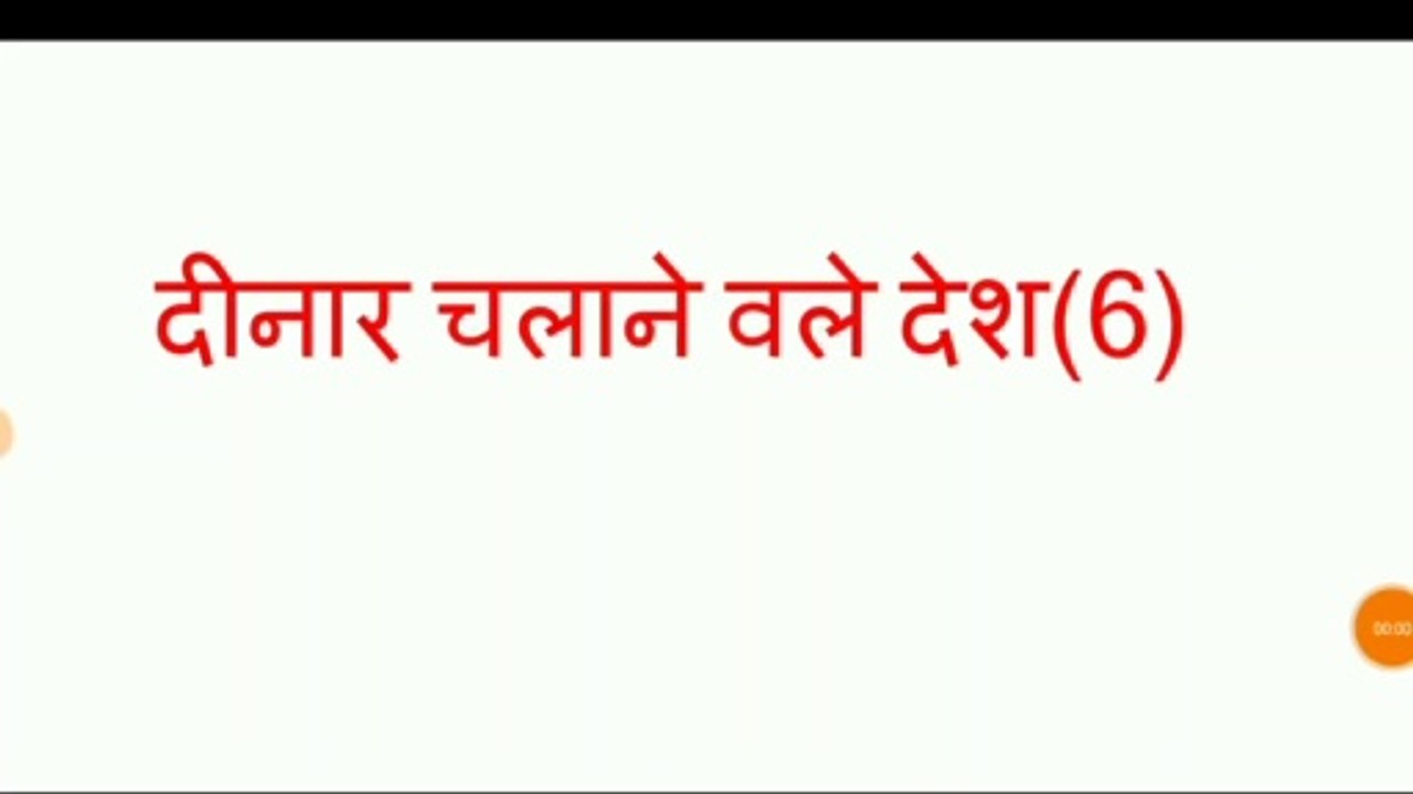country currency trick in hindi।country currency trick।कंट्री एंड करेंसी ट्रिक