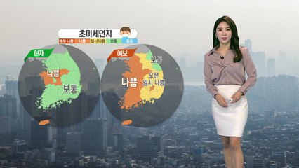 [날씨] 추위 풀리자 미세먼지, 동해안 오후부터 눈·비 / YTN