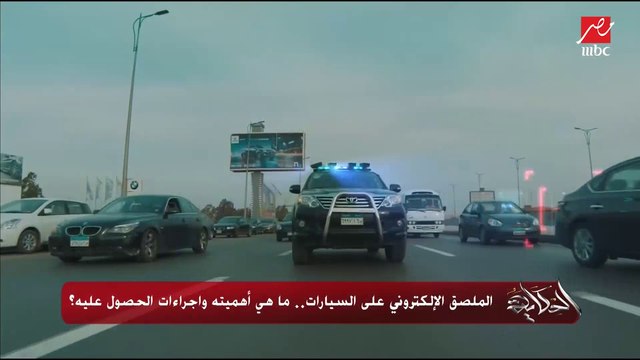 الملصق الإلكتروني على السيارات.. ما هي أهميته وإجراءات الحصول عليه؟