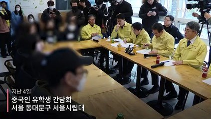 [현장] 중국인 유학생들이 털어놓은 '신종 코로나' 그 후