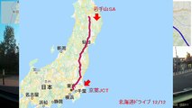 【北海道ドライブ 12/12】自動車インターバル撮影「岩手山SA→京葉JCT(576Km)」(2019-10-02)