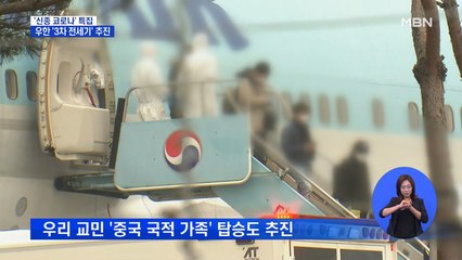 중국 우한에 '3차 전세기' 검토…중국인 가족도 데려온다