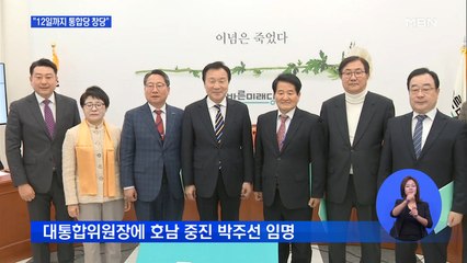 손학규 "12일까지 통합당 창당"…10일 첫 실무회동