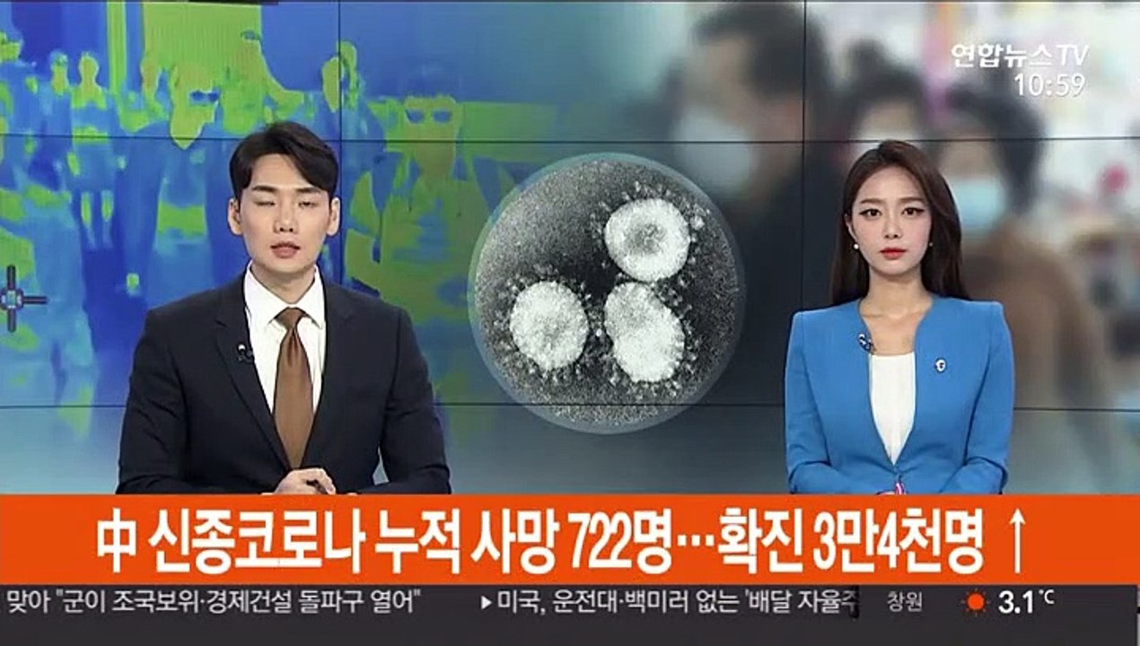 中 신종코로나 누적 사망 722명…확진 3만4천명 넘어