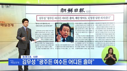 신문브리핑 4 "김무성 "광주든 여수든 어디든 출마"" 외 주요기사