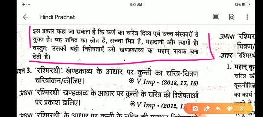 रश्मिरथी खंडकाव्य के आधार पर कर्ण कुंती एवं श्री कृष्ण का चरित्र चित्रण (Hindi Prabhat)Shrawan Sir