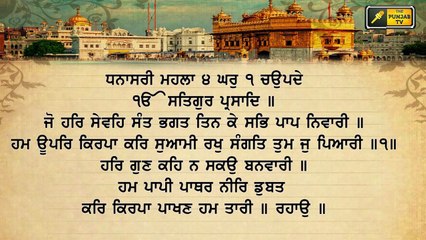 ਸ਼੍ਰੀ ਹਰਿਮੰਦਰ ਸਾਹਿਬ ਤੋਂ ਅੱਜ ਦਾ ਹੁਕਮਨਾਮਾ Mukhwak from Shri Darbar sahib Amritsar