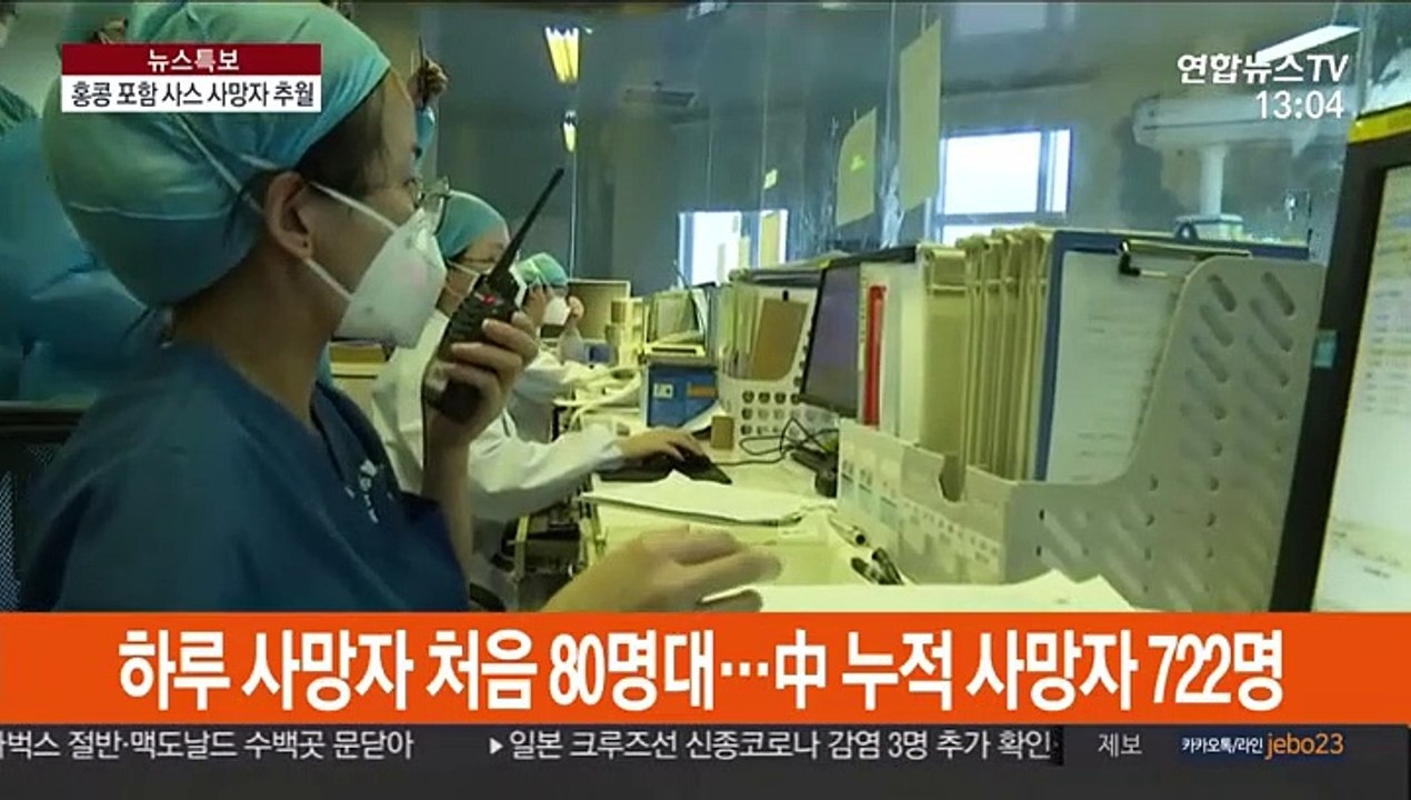 中 총 사망자 722명…홍콩 포함 사스 희생자 추월