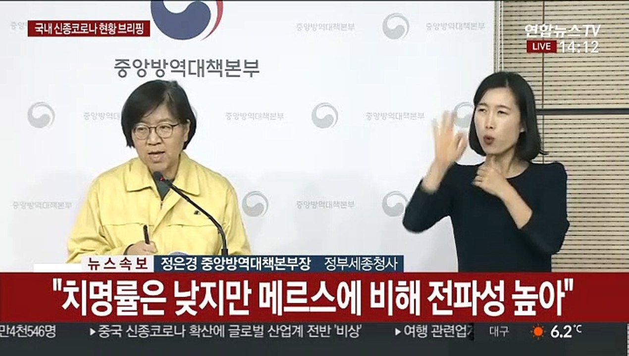 [현장연결] 국내 신종코로나 현황·역학조사 결과 브리핑