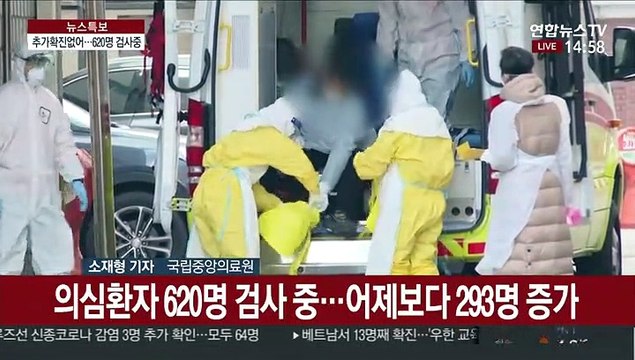 추가 확진 없어…의심환자 급증, 620명 검사 중