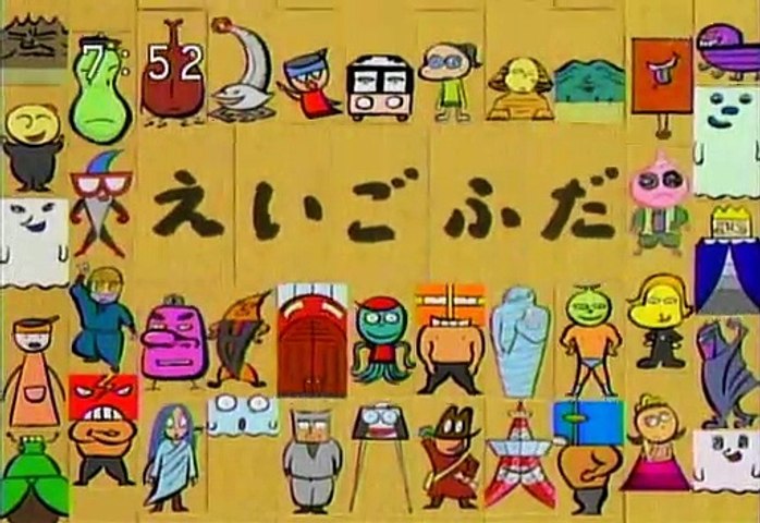 08年9月29日 えいごであそぼ えいごふだ しずかに Play With English Be Quiet Video Dailymotion