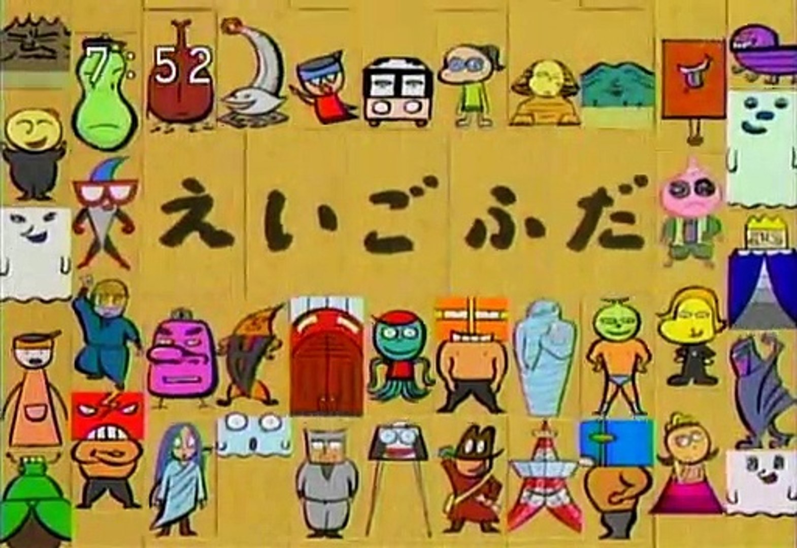 えいご ふ だ